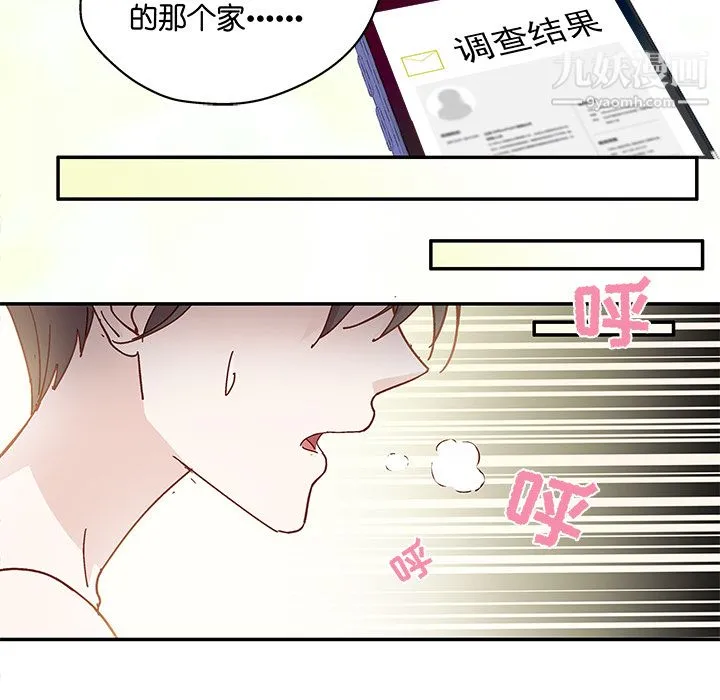 不良千金 - 第2话 - page 63