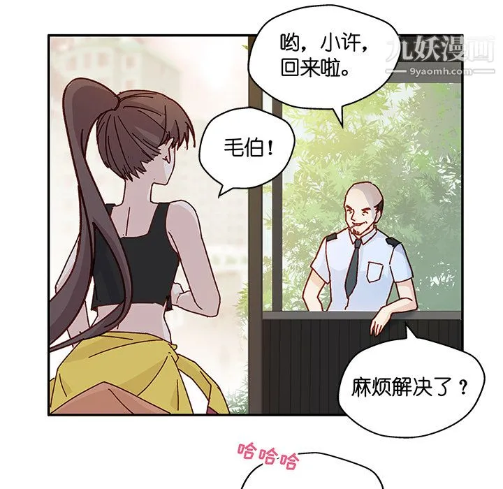 不良千金 - 第2话 - page 64