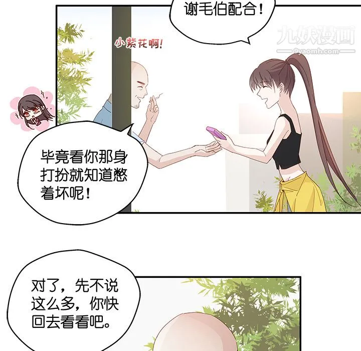 不良千金 - 第2话 - page 65
