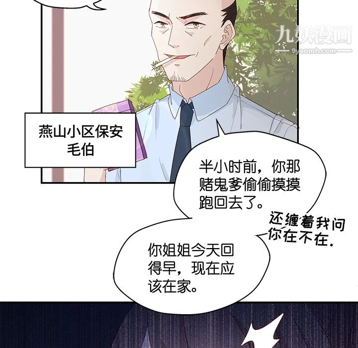 不良千金 - 第2话 - page 66