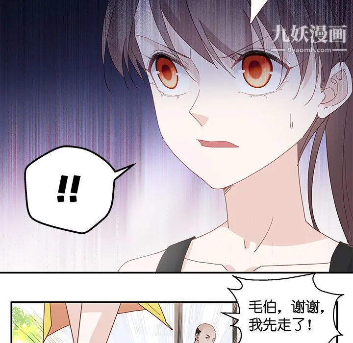 不良千金 - 第2话 - page 67