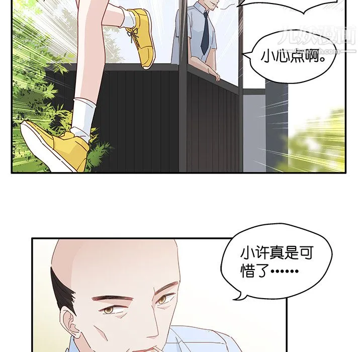 不良千金 - 第2话 - page 68