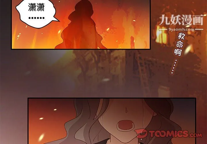 不良千金 - 第5话 - page 2