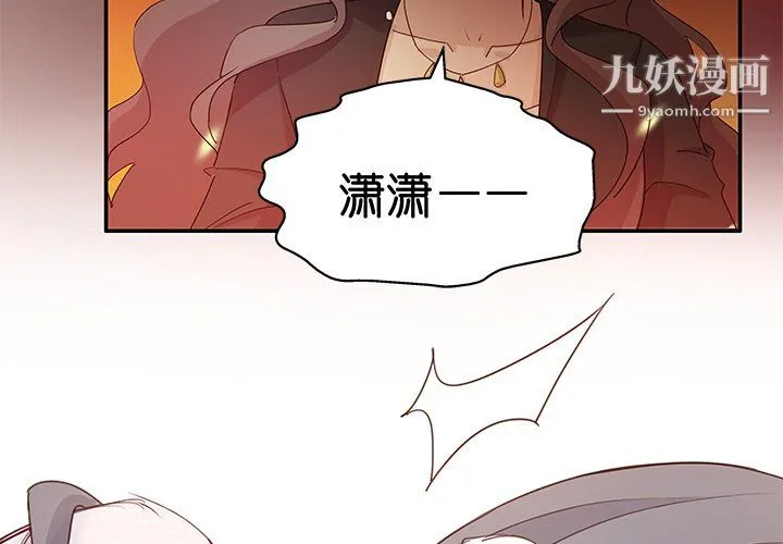 不良千金 - 第5话 - page 3