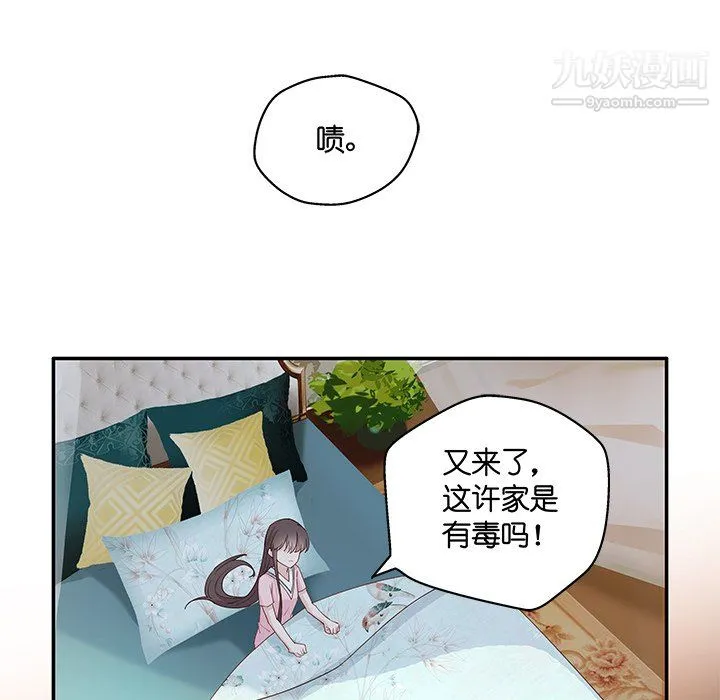 不良千金 - 第5话 - page 6