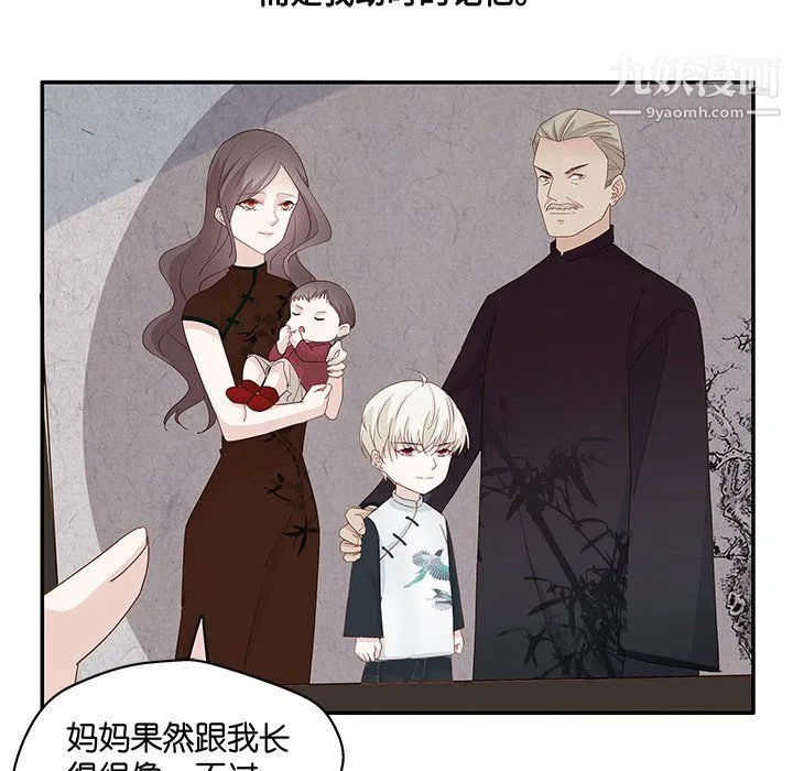 不良千金 - 第5话 - page 11