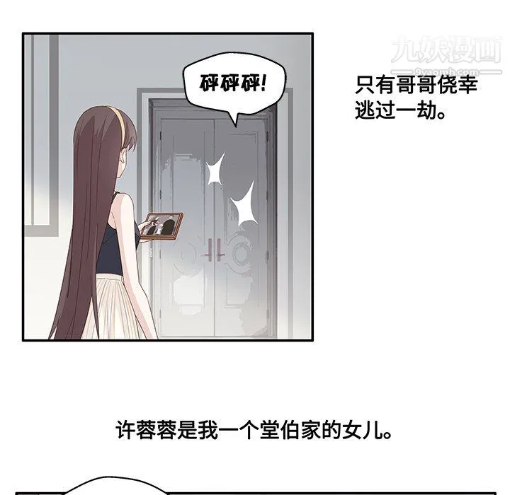 不良千金 - 第5话 - page 13