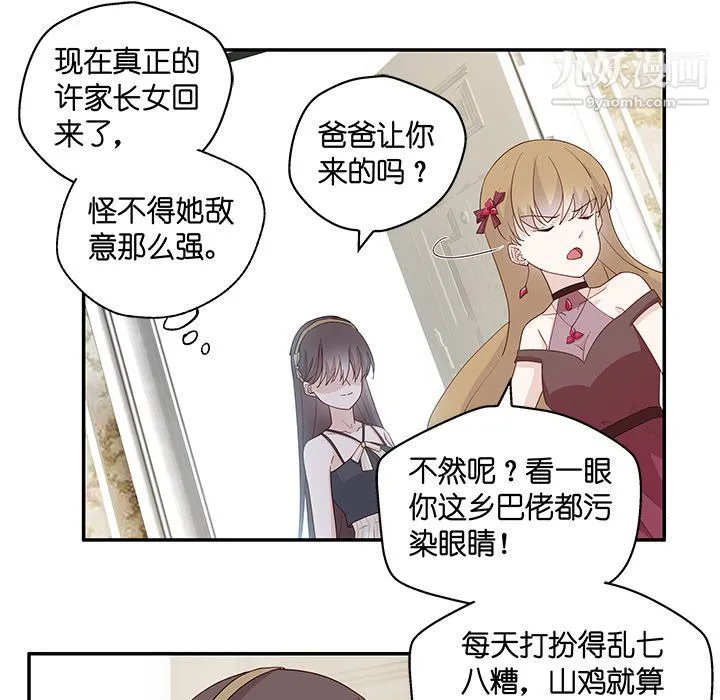 不良千金 - 第5话 - page 15
