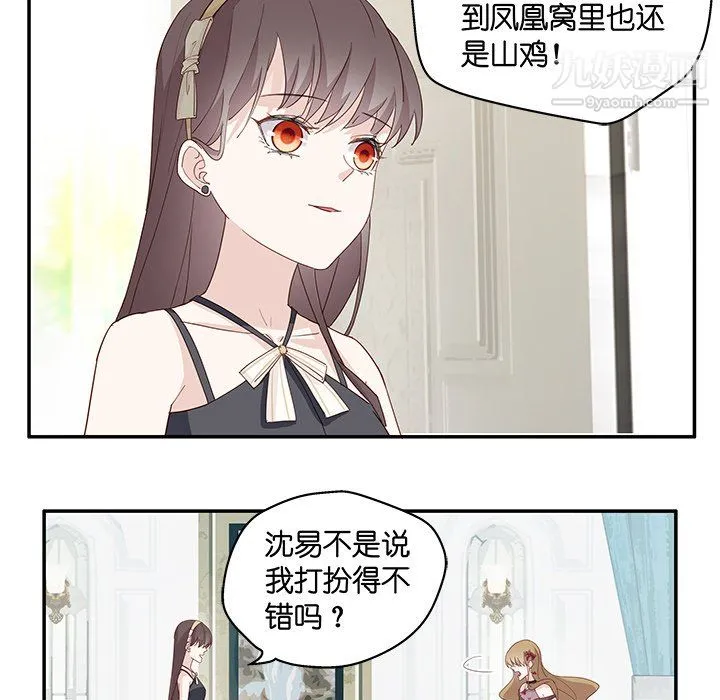 不良千金 - 第5话 - page 16