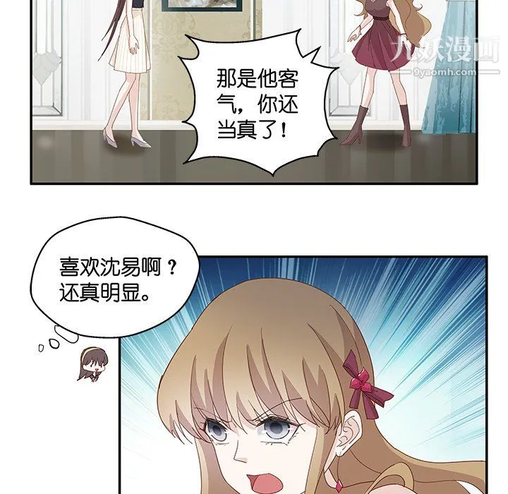 不良千金 - 第5话 - page 17