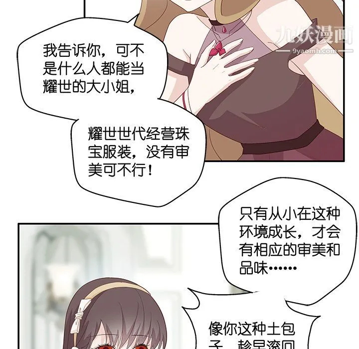 不良千金 - 第5话 - page 18