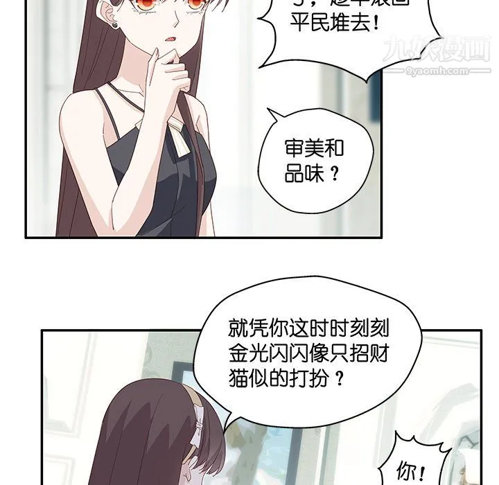 不良千金 - 第5话 - page 19