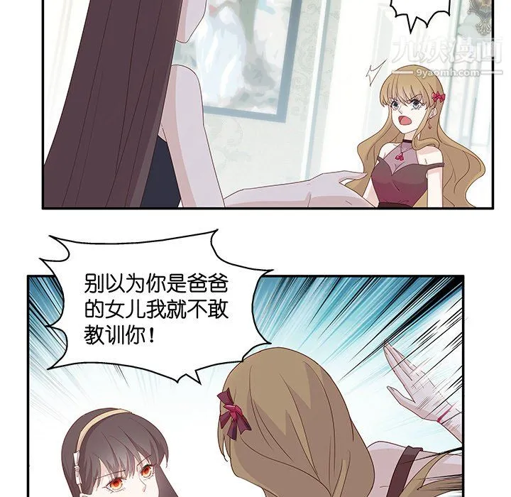 不良千金 - 第5话 - page 20