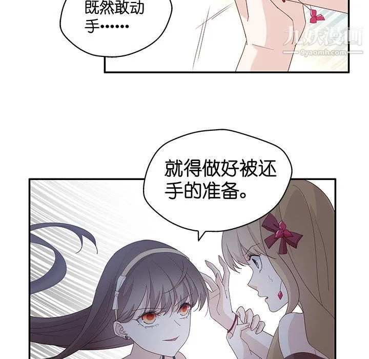 不良千金 - 第5话 - page 22