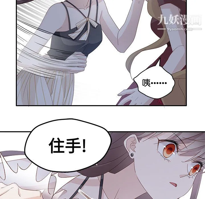不良千金 - 第5话 - page 23
