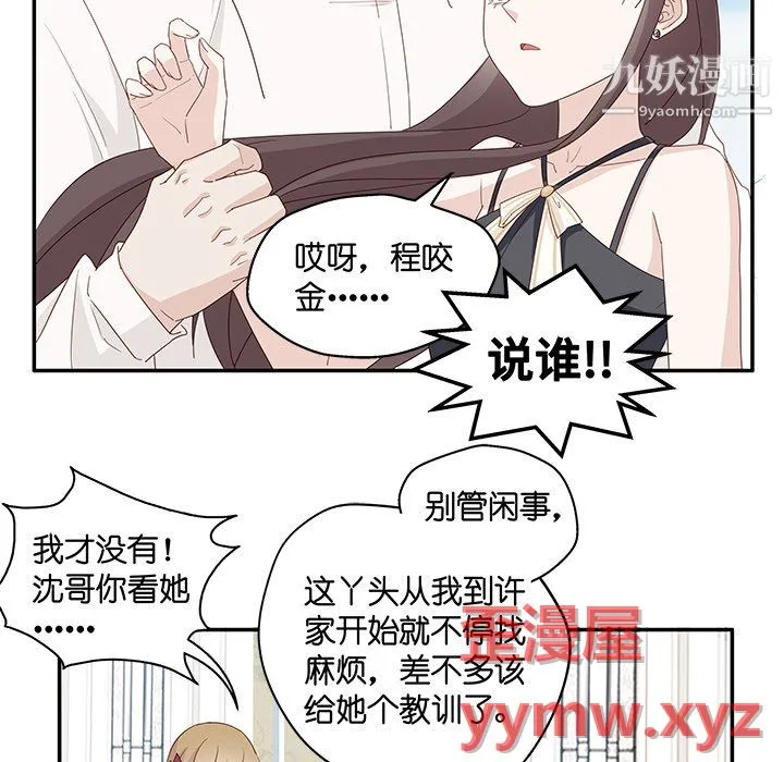 不良千金 - 第5话 - page 25