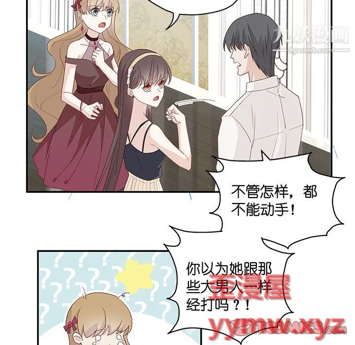 不良千金 - 第5话 - page 26