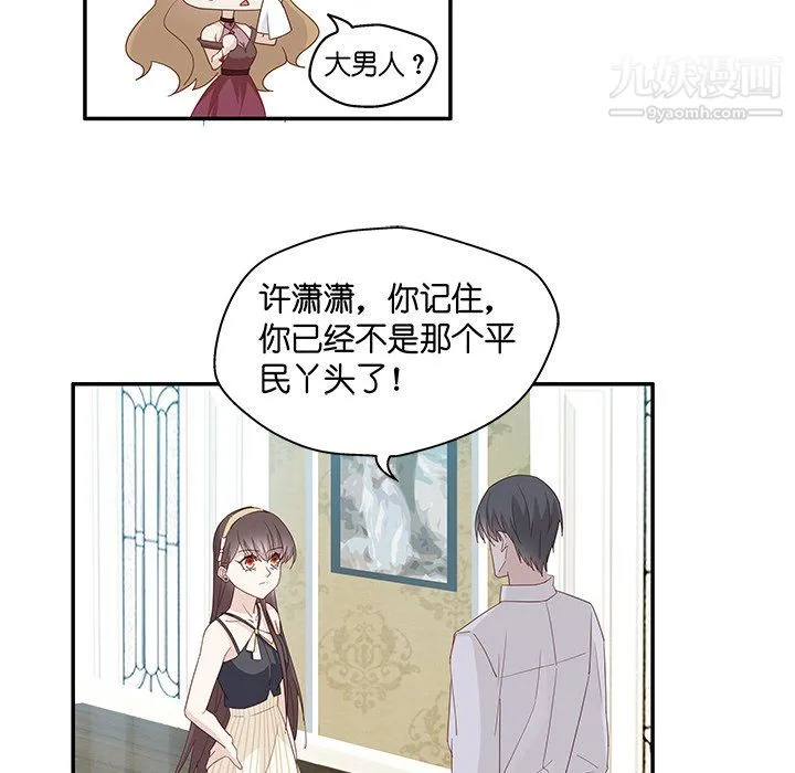 不良千金 - 第5话 - page 27