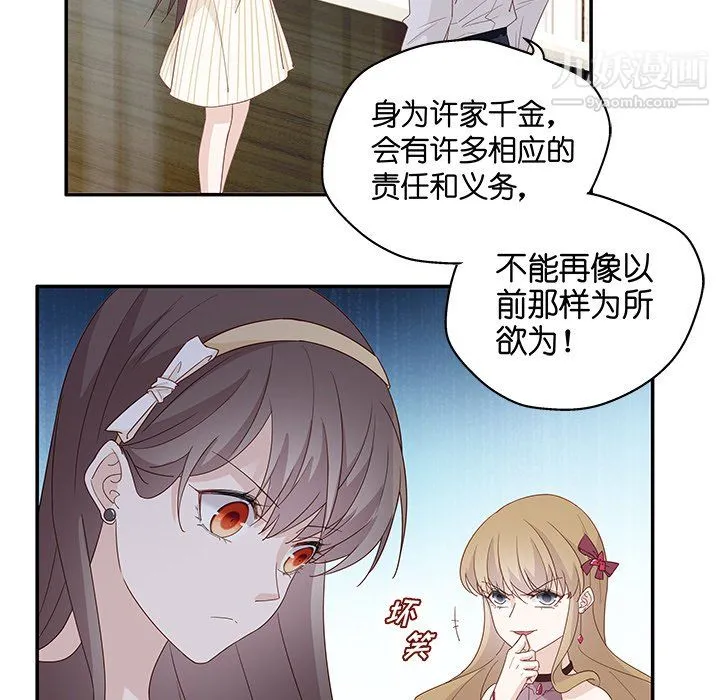 不良千金 - 第5话 - page 28