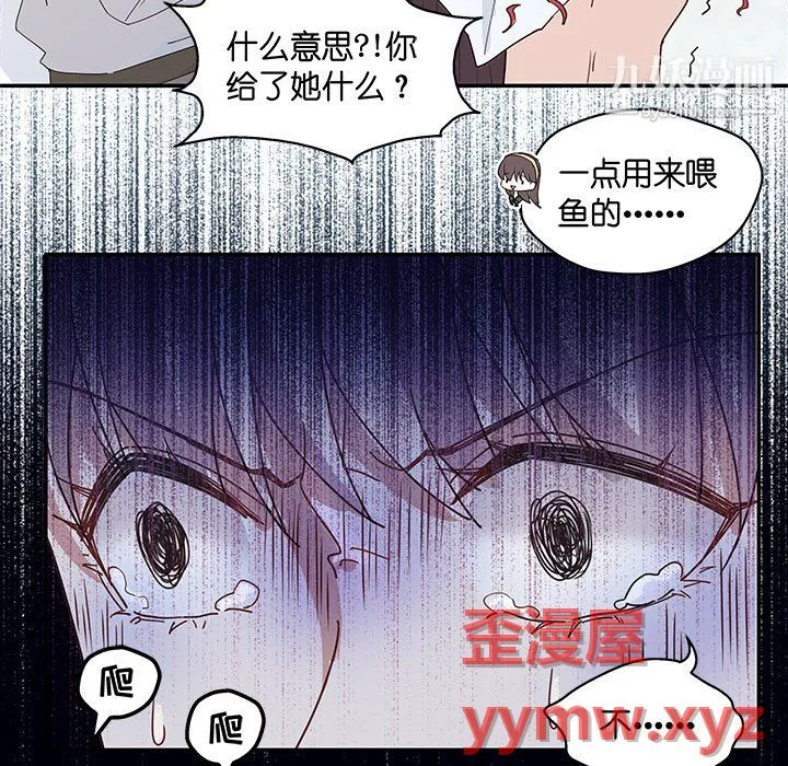 不良千金 - 第5话 - page 32
