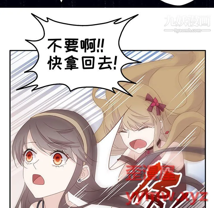 不良千金 - 第5话 - page 33