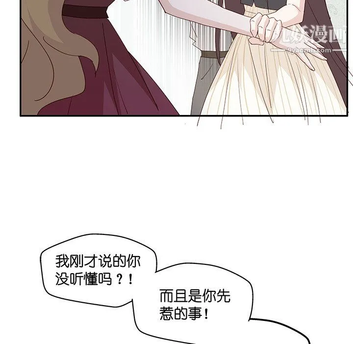 不良千金 - 第5话 - page 44