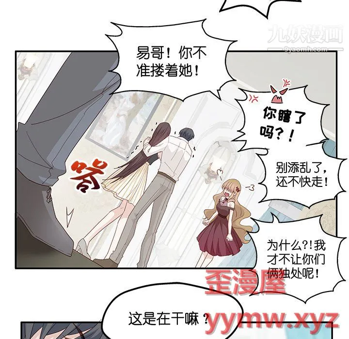 不良千金 - 第5话 - page 46