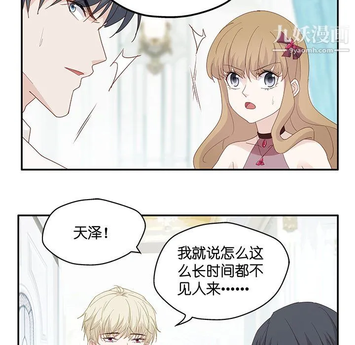 不良千金 - 第5话 - page 47
