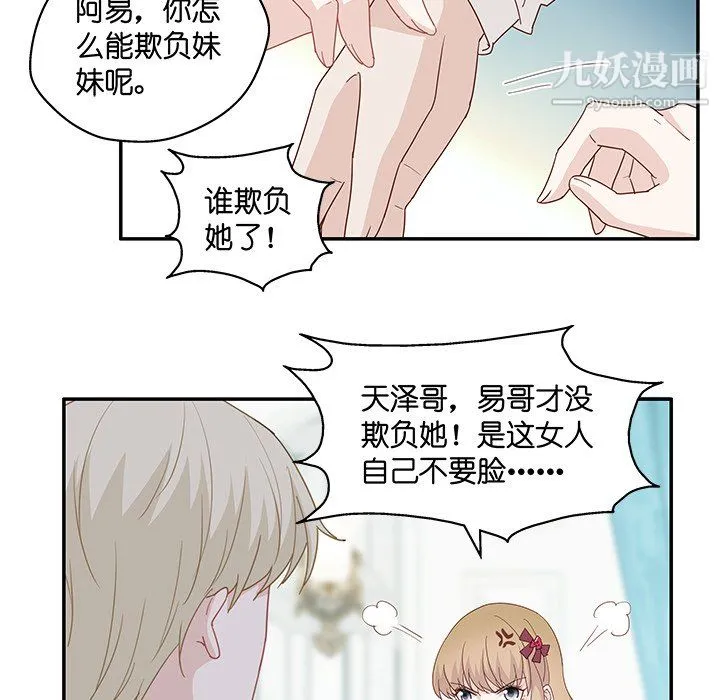 不良千金 - 第5话 - page 49