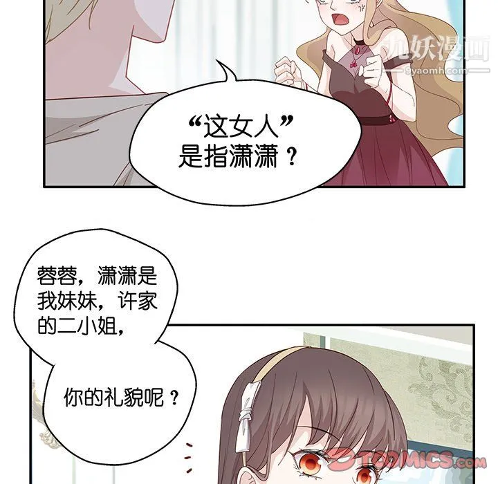 不良千金 - 第5话 - page 50