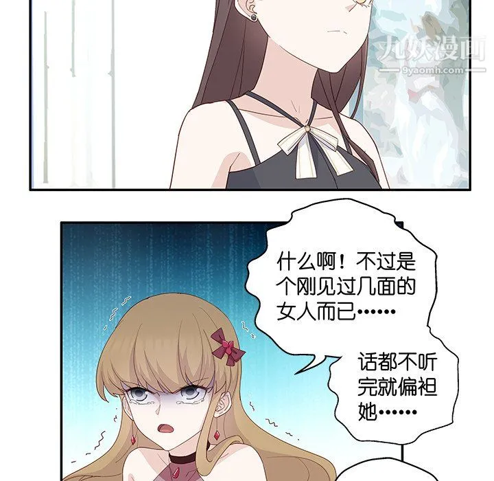 不良千金 - 第5话 - page 51