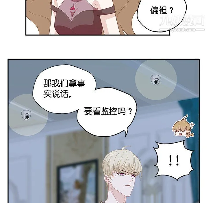 不良千金 - 第5话 - page 52