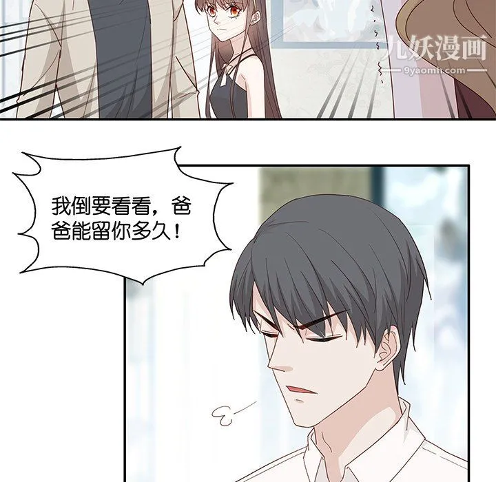 不良千金 - 第5话 - page 58