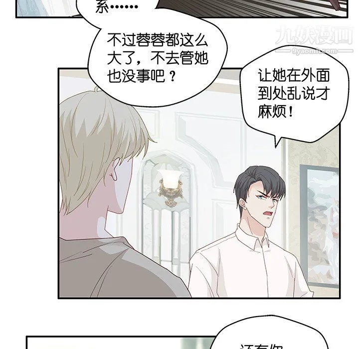 不良千金 - 第5话 - page 60