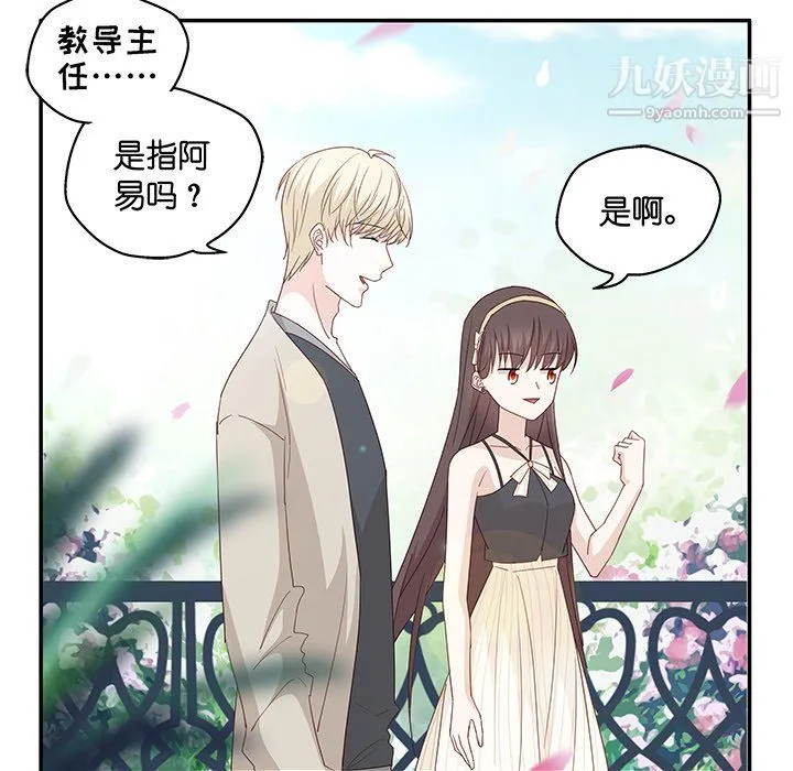 不良千金 - 第5话 - page 65