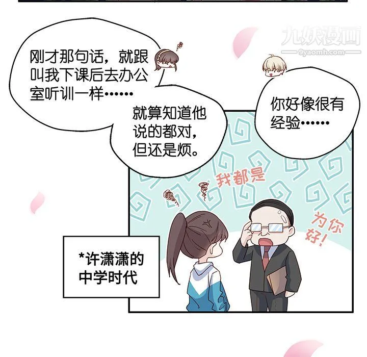 不良千金 - 第5话 - page 66