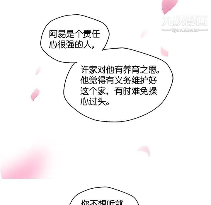 不良千金 - 第5话 - page 67