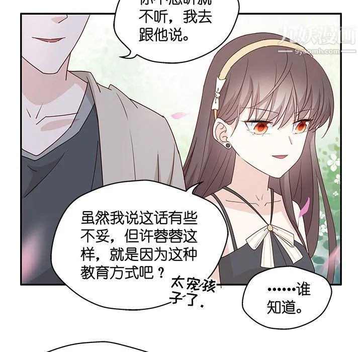 不良千金 - 第5话 - page 68