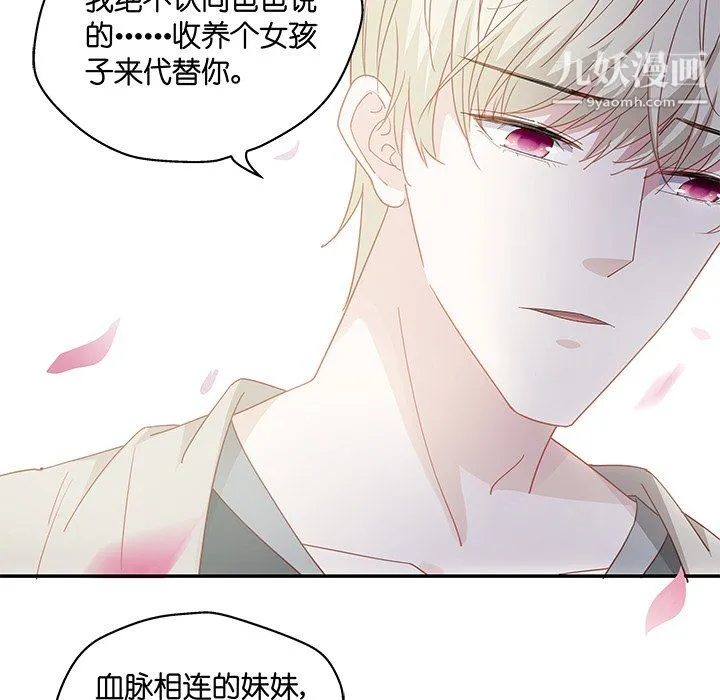 不良千金 - 第5话 - page 71