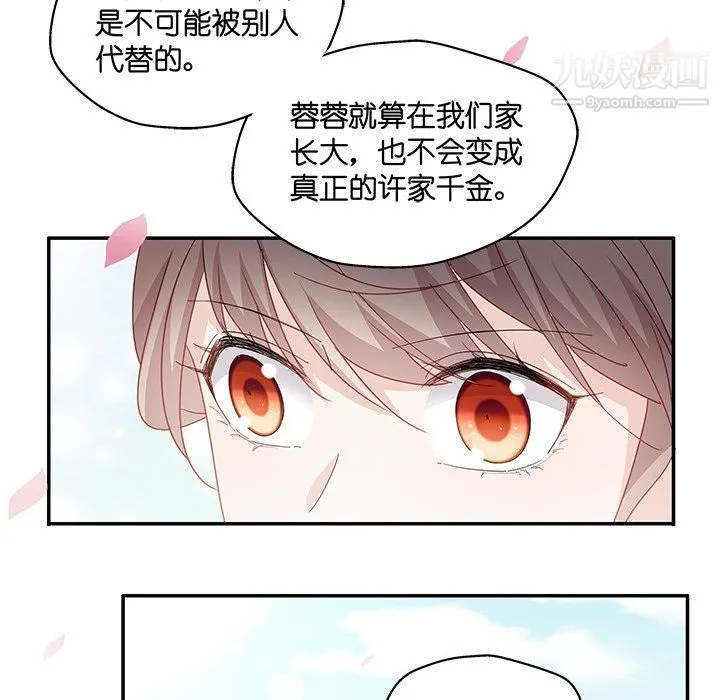 不良千金 - 第5话 - page 72