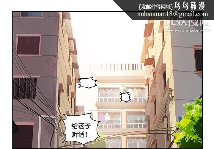 不良千金 - 第3话 - page 1