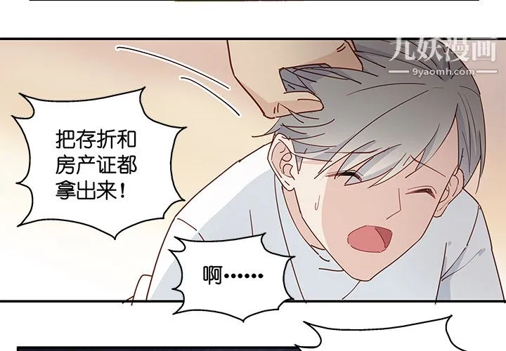 不良千金 - 第3话 - page 2