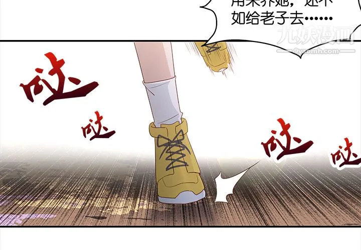不良千金 - 第3话 - page 4