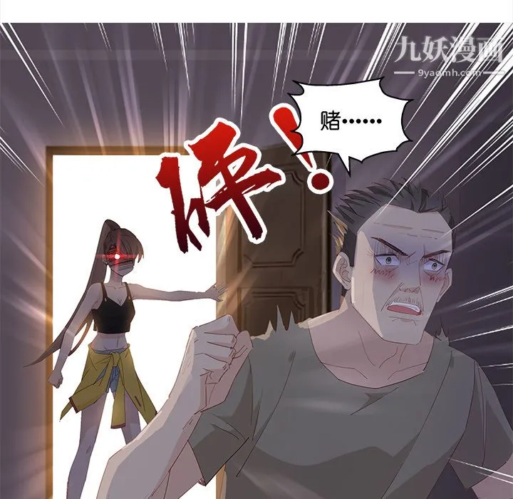 不良千金 - 第3话 - page 5