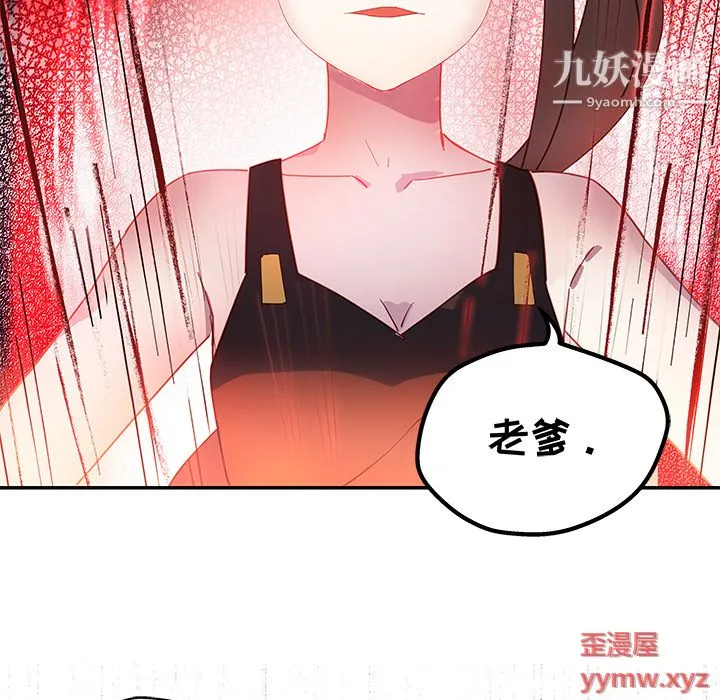 不良千金 - 第3话 - page 7