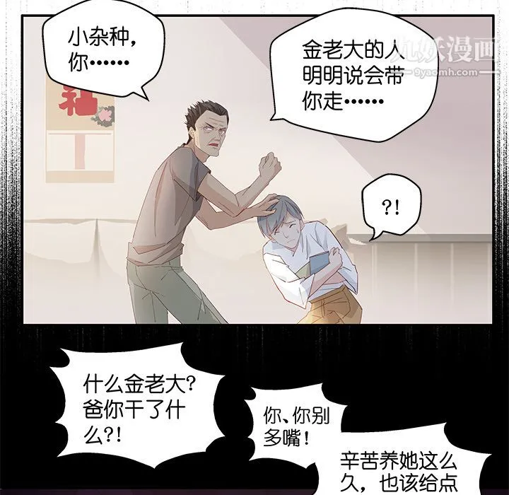 不良千金 - 第3话 - page 8