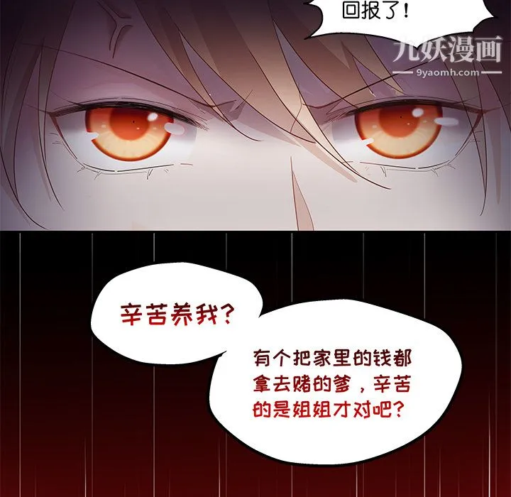 不良千金 - 第3话 - page 9