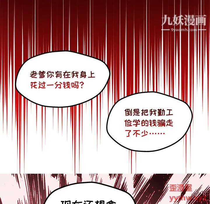 不良千金 - 第3话 - page 10
