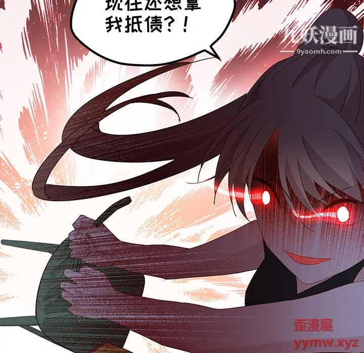 不良千金 - 第3话 - page 11