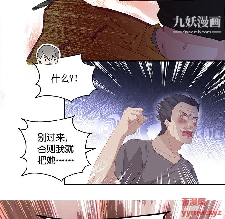 不良千金 - 第3话 - page 12
